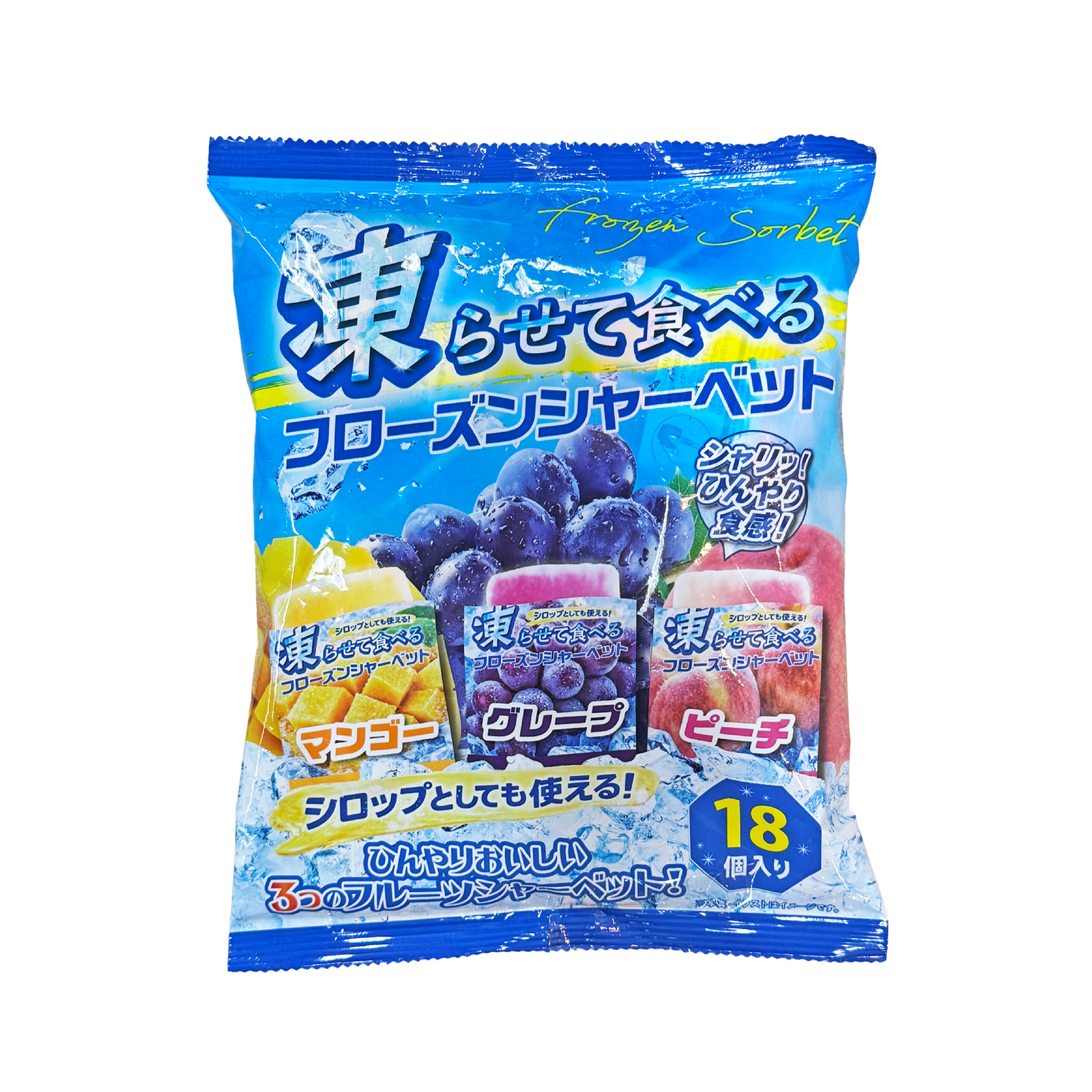 凍らせて食べるフローズンシャーベット